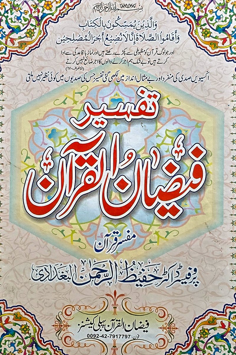 Tafseer Quran