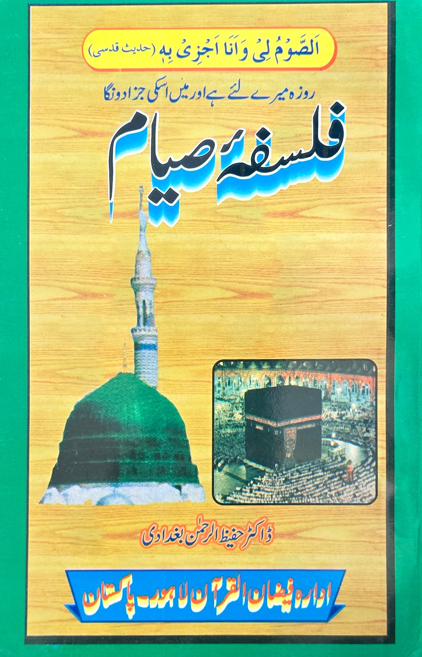Falasafa e Sayaam
