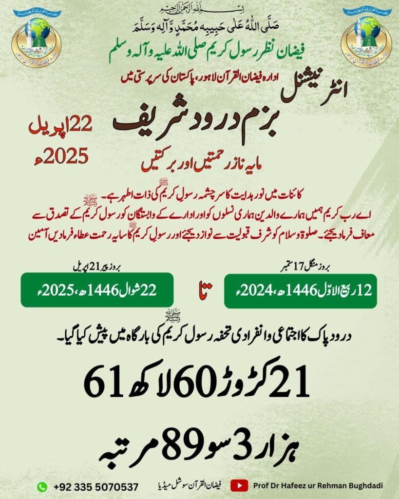Darood o Salaam