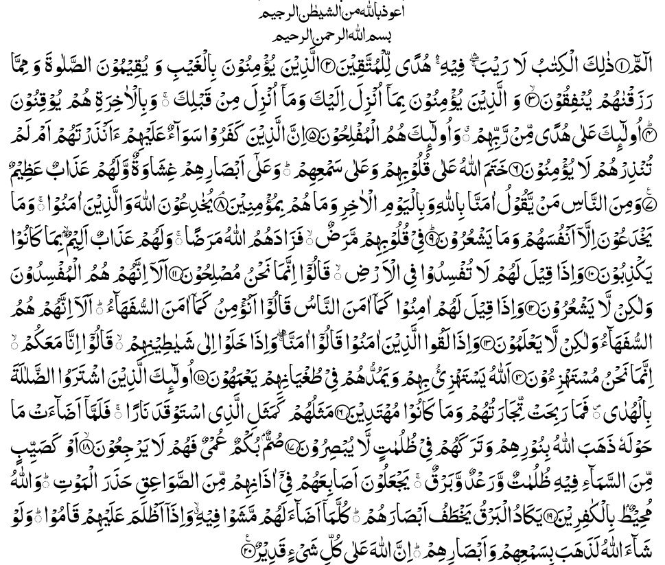 Surah Baqarah Ayat 1-20