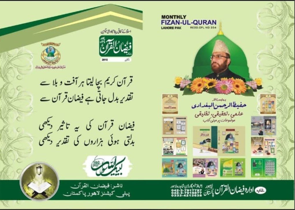 Monthly Ashaat
