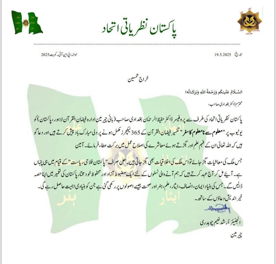Pakistan Nazriyati Council