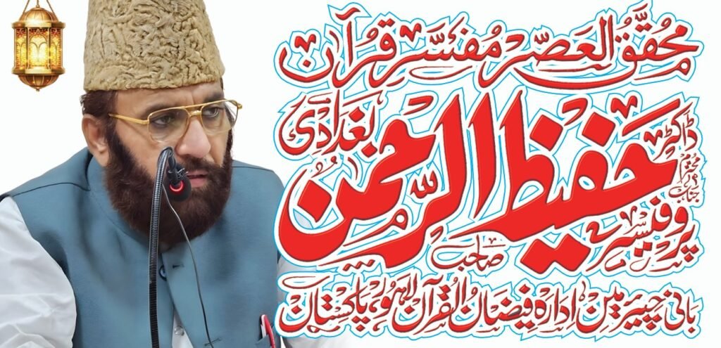 Dr. Hafeez u Rehman
