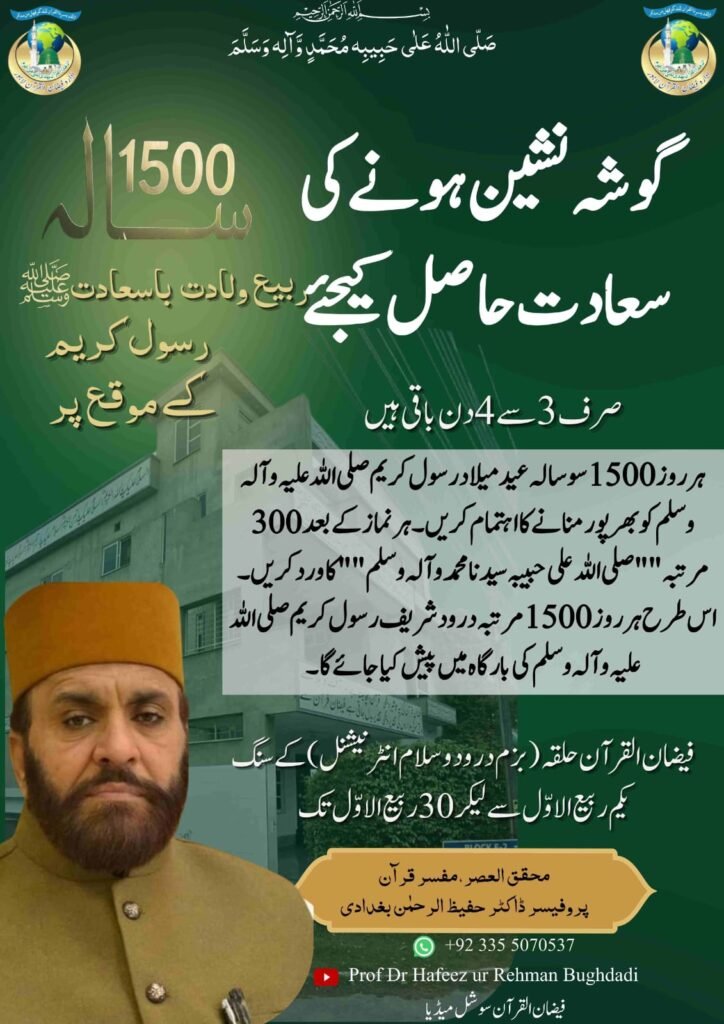 Milad-e-Rasool SAW