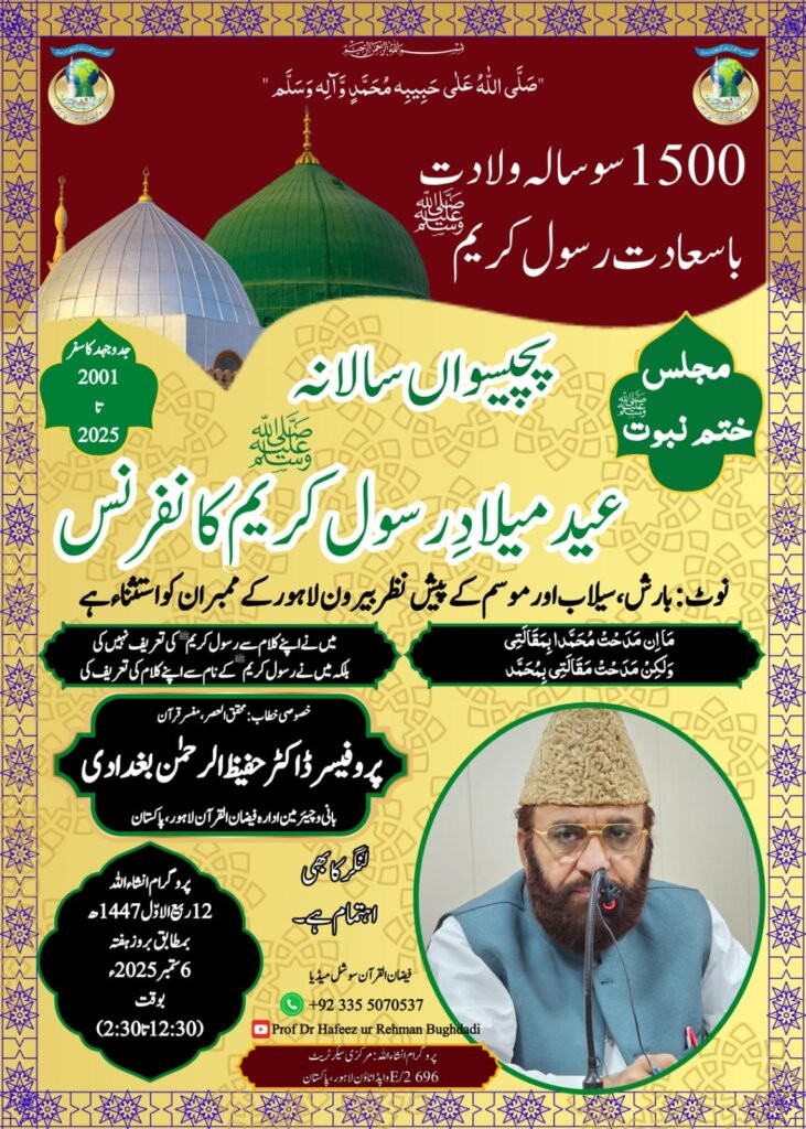 1500 Prophet Muhammad PBUH Birth Anniversary